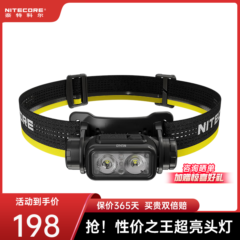 奈特科尔（NITECORE）NU40 头灯防水强光远射超长续航充电户外赶海钓鱼夜钓越野跑LED灯 NU40头灯（内置锂电）质保2年