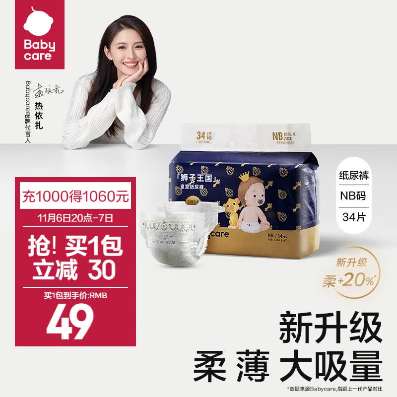 bc babycare纸尿裤宝宝超薄透气尿不湿皇室狮子王国系列迷你包纸尿片独立小包 纸尿裤-NB【34片】5KG以下怎么看?