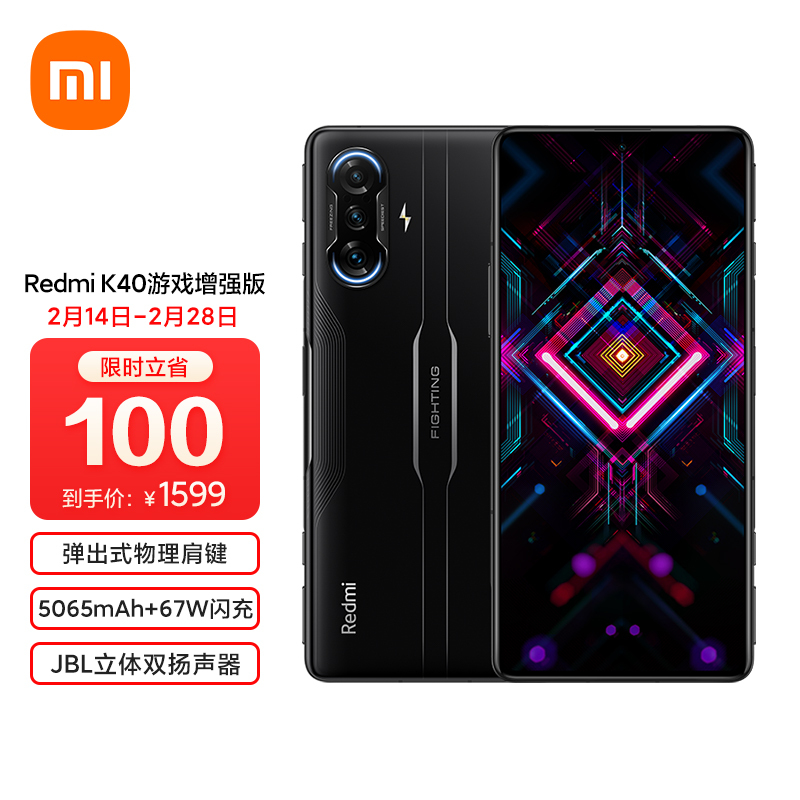 【3C数码】Redmi K40游戏增强版 天玑1200处理器67W闪充 120Hz高刷直屏 8GB+256GB 暗影 电竞智能5G手机 小米 红米