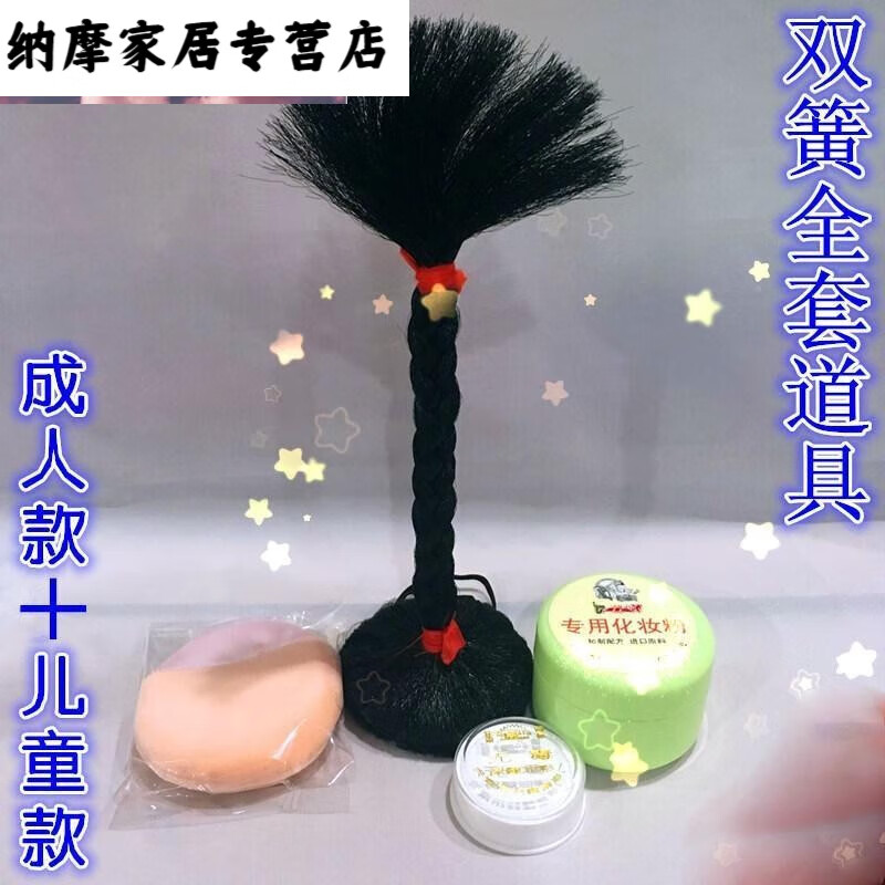 雅空文艺相声搞笑双簧小辫子朝天小辫子舞台表演相声小品演 粉 粉扑