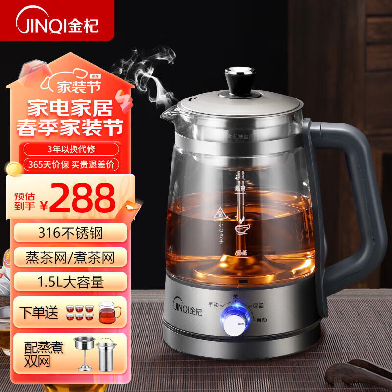 金杞（JINQI）煮茶器养生壶喷淋式煮茶壶全自动蒸煮双网316不锈钢1.5L大容量黑茶壶喷淋式电热水壶烧水壶办公室 316蒸煮双网+茶具【1.5L】