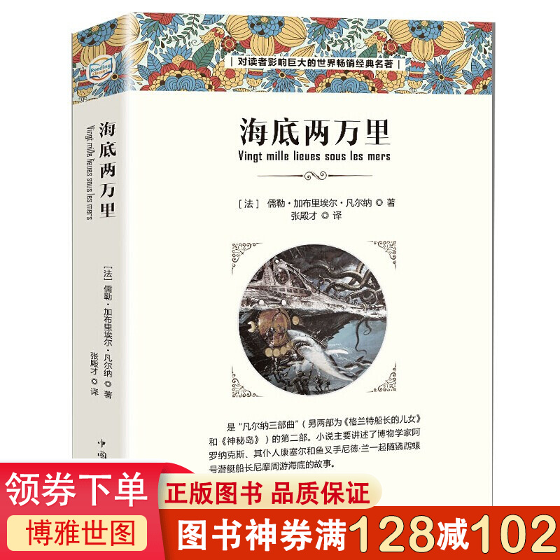 海底两万里