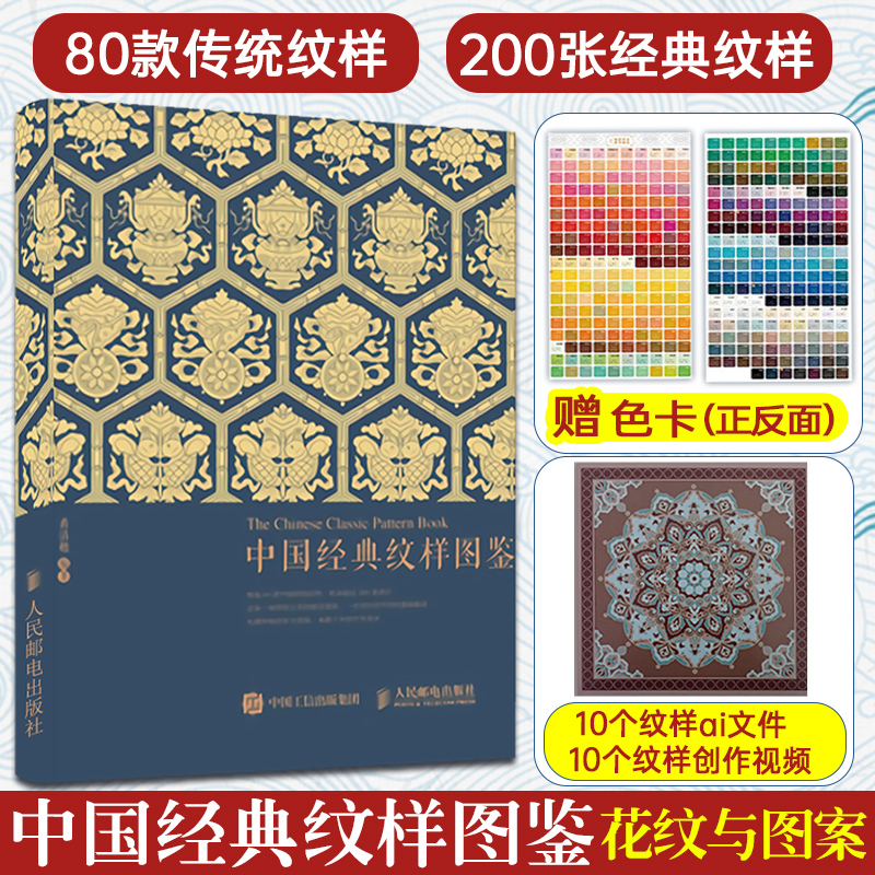 【赠古风色卡海报 ai源文件 视频】中国经典纹样图鉴 传统服饰图案
