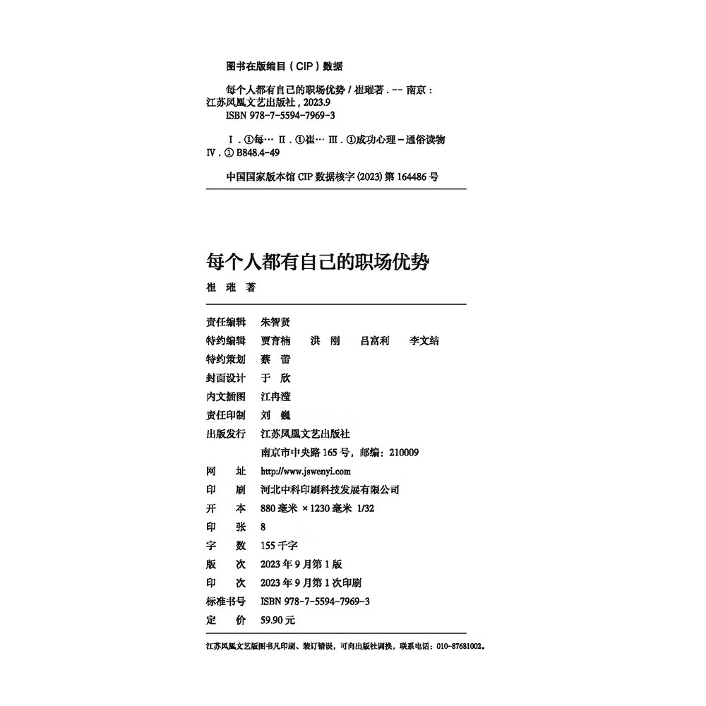 每个人都有自己的职场优势（发挥优势就是做自己喜欢又擅长的事！20分钟找到自己的职场优势！）详情图