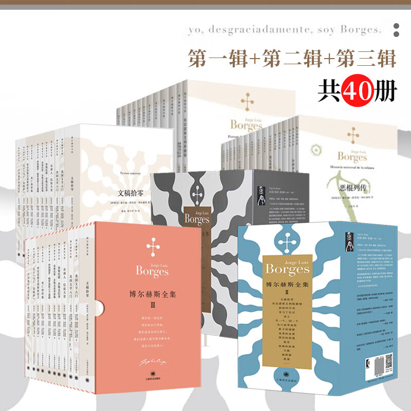 【可选】博尔赫斯全集诗集 小径分岔的花园 另一个同一个 沙之书 深沉的玫瑰  阿莱夫 布斯托斯·多梅克系列 上海译文出版社 第一辑+第二辑+第三辑