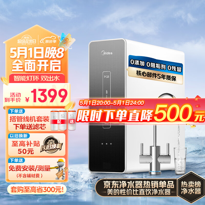 Midea 美的 麒麟系列 MRC1882-600G 反渗透纯水机 600G 厨下式