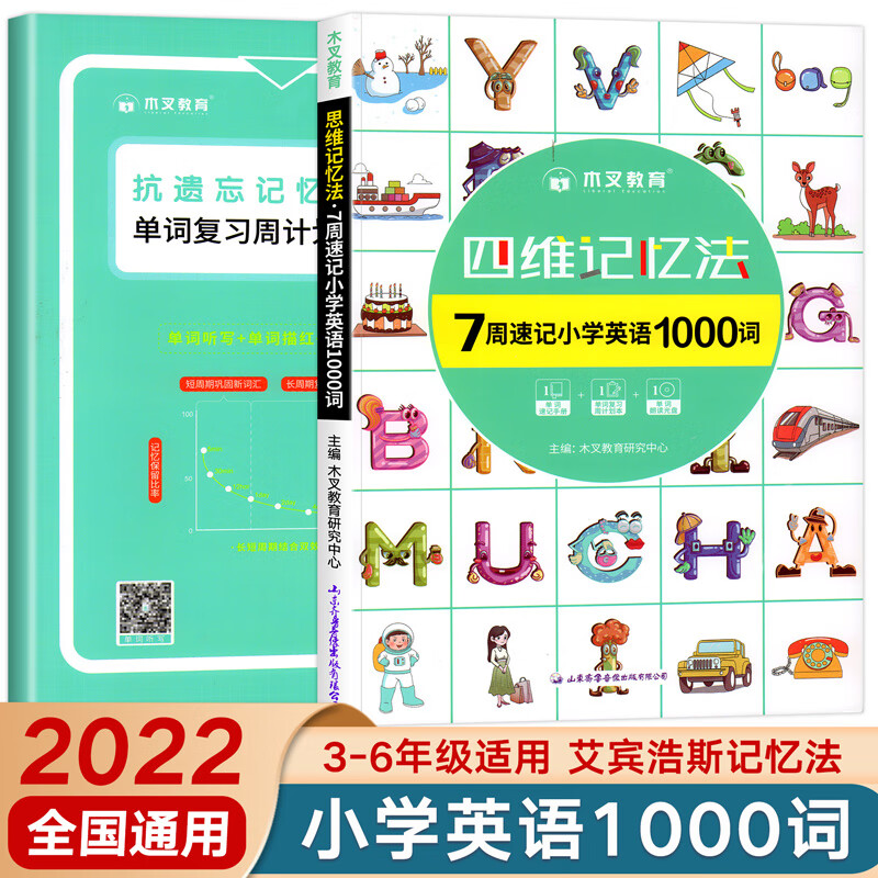 木叉教育四维记忆法小学生通用版3-6年级单词听写单词描红循环训练