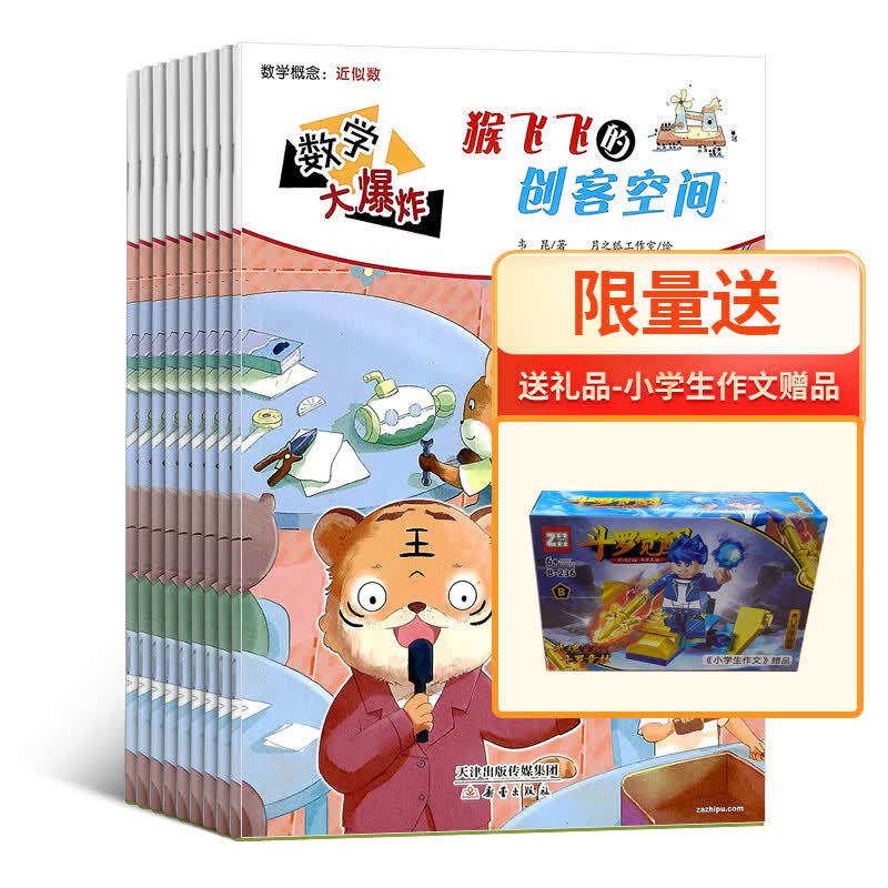 数学大爆炸杂志订阅 2024年1月起订 1年共12期杂志铺小学生课外阅读儿童文学学习辅导高性价比高么？