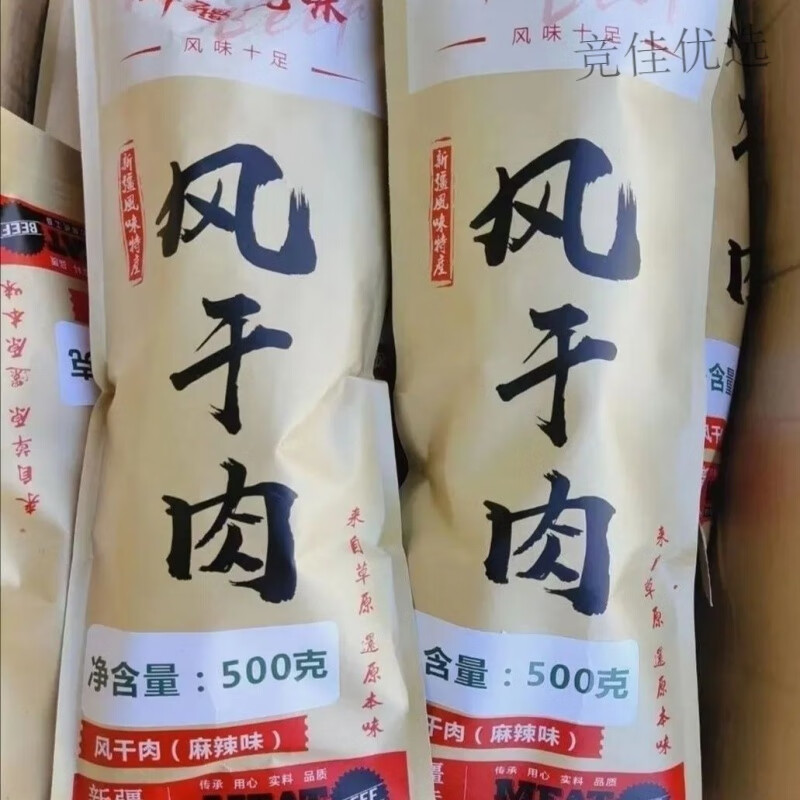 風(fēng)鮮倉(cāng)新疆牛肉干麻辣五香風(fēng)干肉500g特色風(fēng)干肉即食零食新疆直發(fā) 1000g 麻辣五香各一袋共