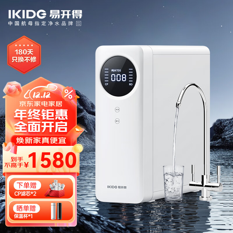 易开得 净水器 大通量纯水机家用直饮净水机双出水 RO反渗透净水器厨下式自来水过滤器