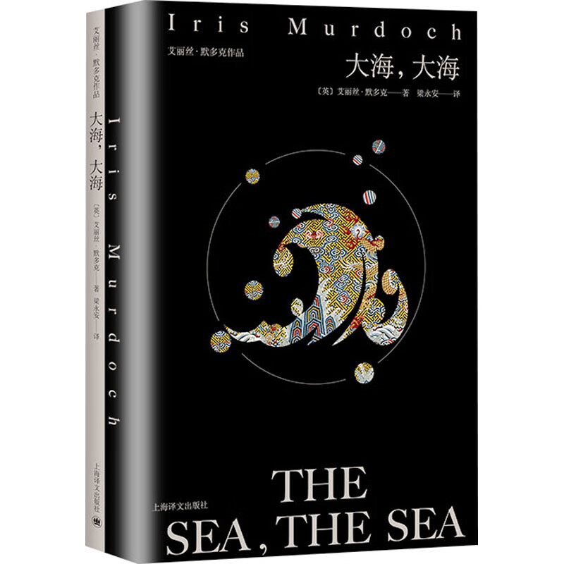 大海,大海(英)艾丽丝·默多克