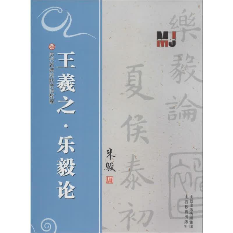 王羲之