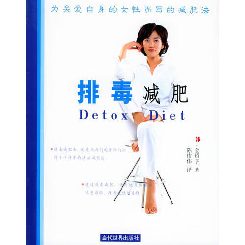 排毒减肥【正版精选】
