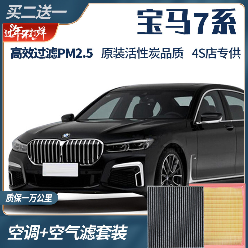 宝马7系/745/750/755/760/730li空调滤芯原厂空气滤清器原装进口 1个