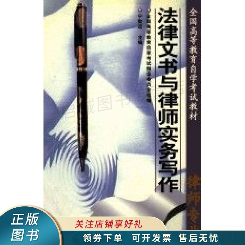 法律文书与律师实务写作