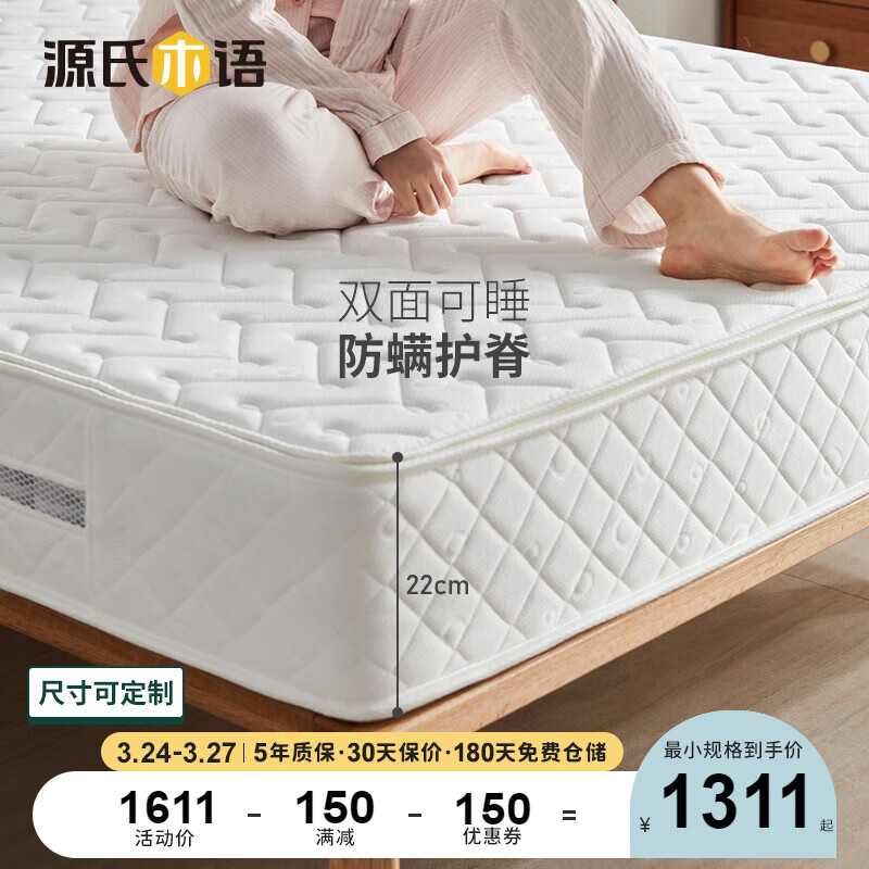 源氏木语儿童家具 源氏木语环保椰棕床垫软硬两用抗菌护脊硬垫独立弹簧席梦思椰棕垫 3E椰棕环保床垫 (独立袋装弹簧) 1500mm*2000mm怎么样,好用不?