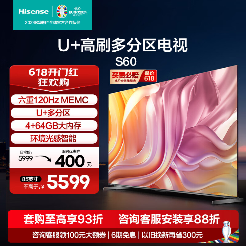 海信电视85S60 85英寸 多分区控光 4K 144Hz 2.1声道 4K清全面屏 智能液晶平板电视机 以旧换新 85英寸 85E5H-PRO同款