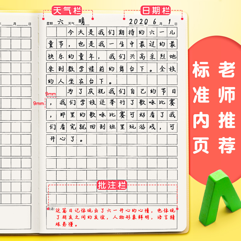 不谓侠小学生用方格周记笔记本子一年级四五三二年级儿童田字格读书