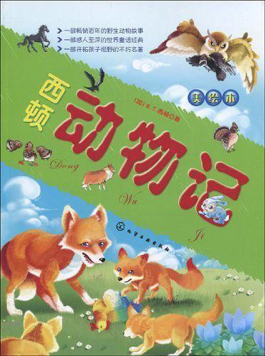 西顿动物记