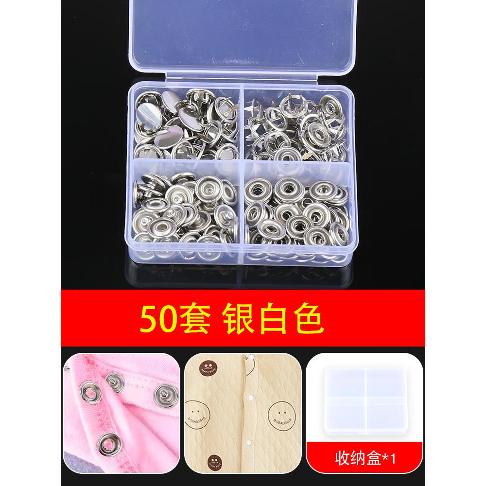 锟霖屹免缝五爪扣安装套装暗扣宝宝衣服四合扣按扣儿童子母扣纽扣扣子