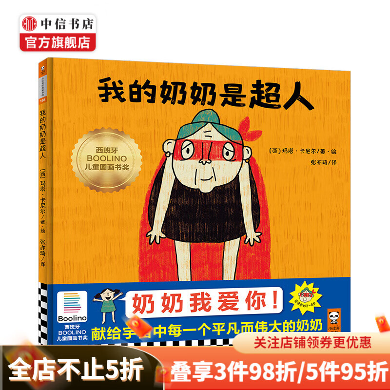 我的奶奶是超人