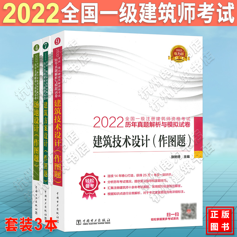现货速发 作图全3本备考2022年建筑方案设计场地建筑技术设计作图题一级注册建筑师考试历年真题解析