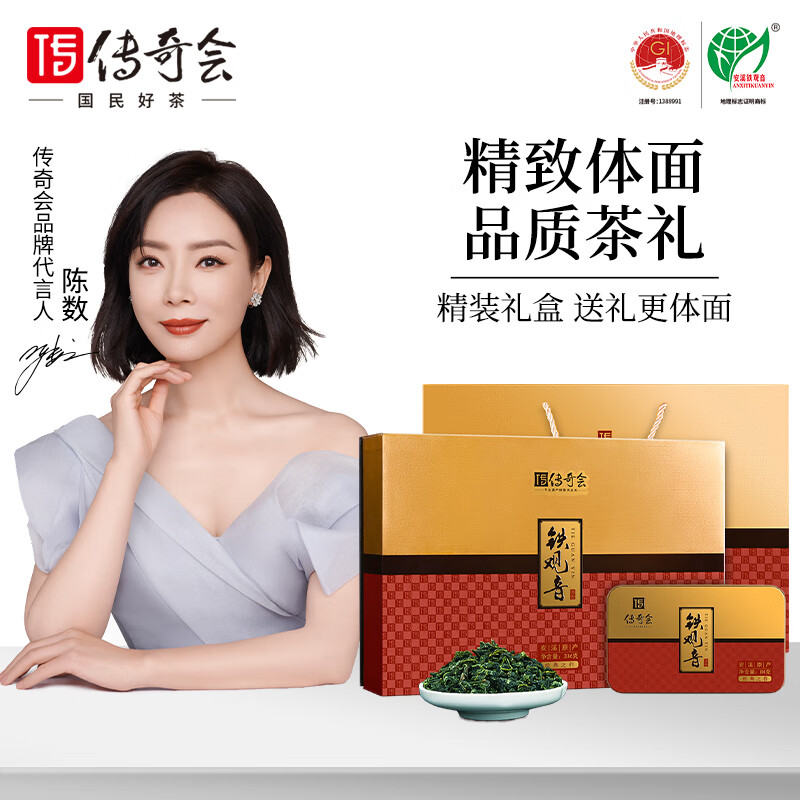 传奇会茶叶 特级清香型安溪铁观音 品质兰花香福建乌龙茶礼盒装336g使用感如何?