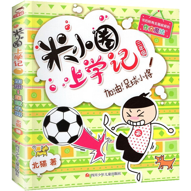 【任意选择】米小圈上学记全套一二年级三四年级 漫画书故事书儿童