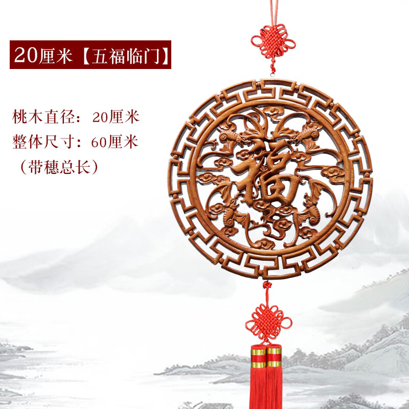 妙普乐轻奢装饰品挂件桃木福字挂饰挂件木雕可摆中国结实木客厅玄关