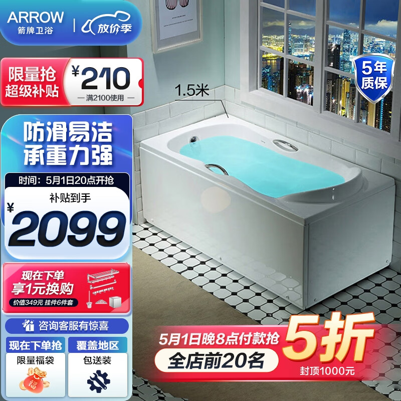 箭牌（ARROW） 亚克力普通浴缸五件套防滑浴缸家用小户型泡澡多尺寸一体成形 1.5浴缸(无五金件) 右裙