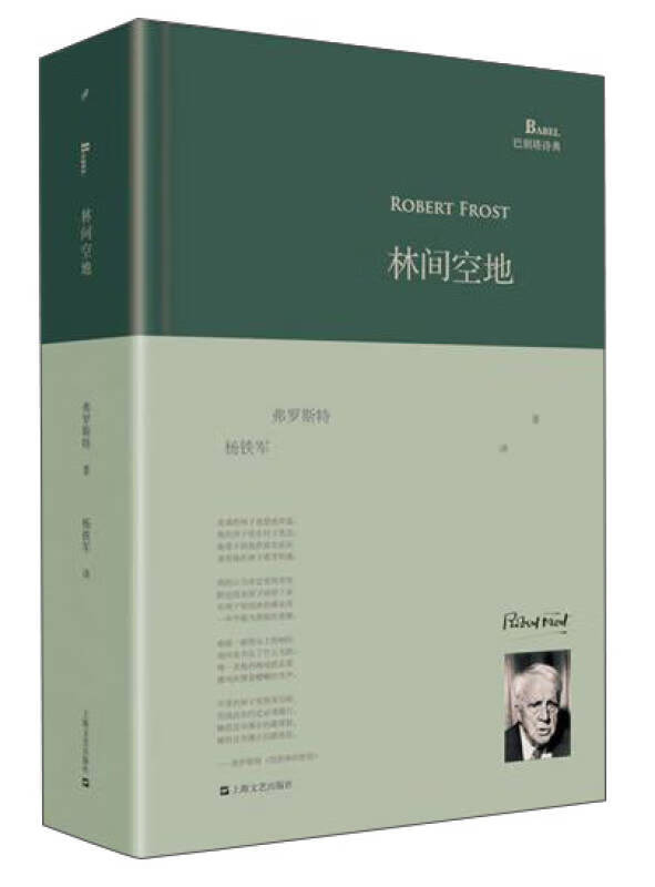 林间空地【正版图书,放心购买】