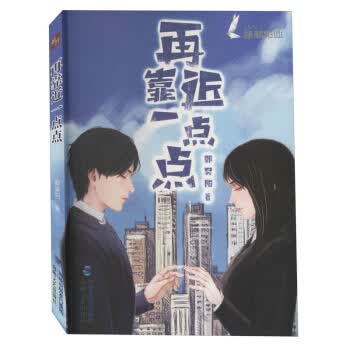 再靠进一点点 郭昊阳