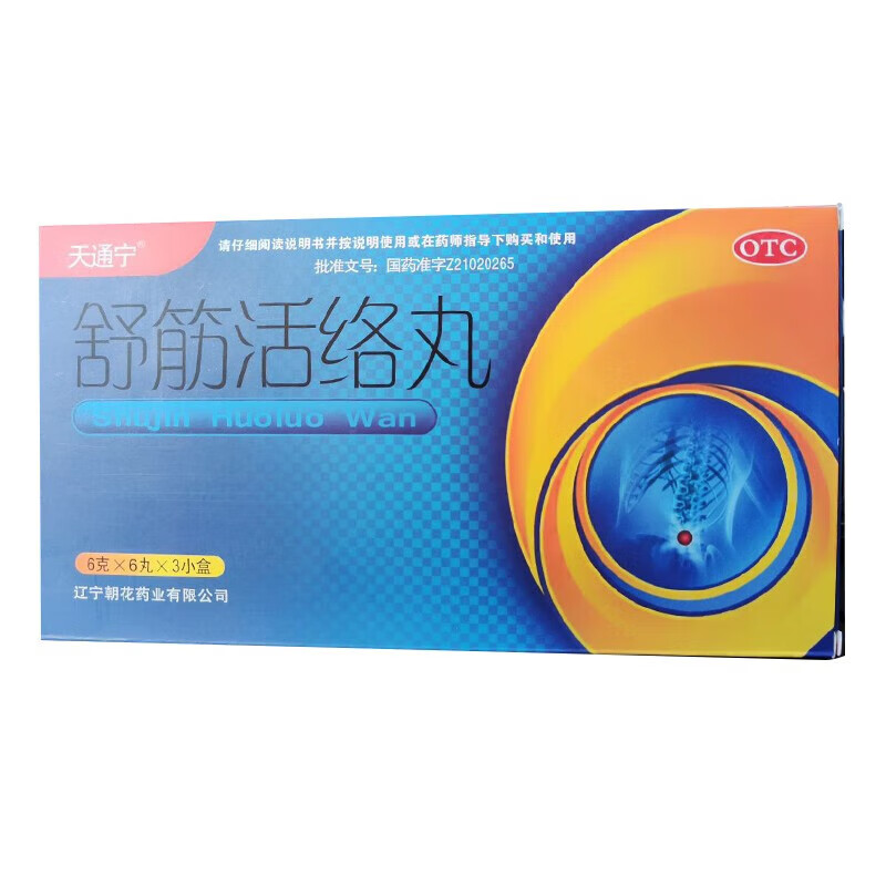 天通宁  舒筋活络丸 6g*6丸 驱风祛湿,舒筋活络 1盒