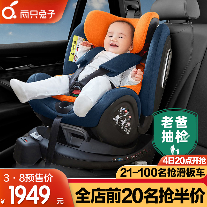 两只兔子安全座椅求知B101婴儿车载儿童座椅汽车用0-7岁宝宝360度旋转可坐可躺加宽加大老爸测评 活力橙丨智能透风丨加宽加大丨严格认证丨360°旋转