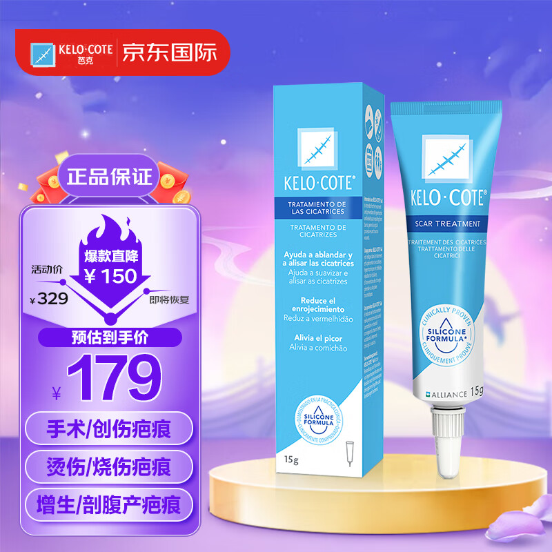 芭克（Kelocote）疤克硅凝胶软膏巴克祛除疤痕膏淡化伤疤刨腹产纹路产后妊娠纹15g怎么样,好用不?