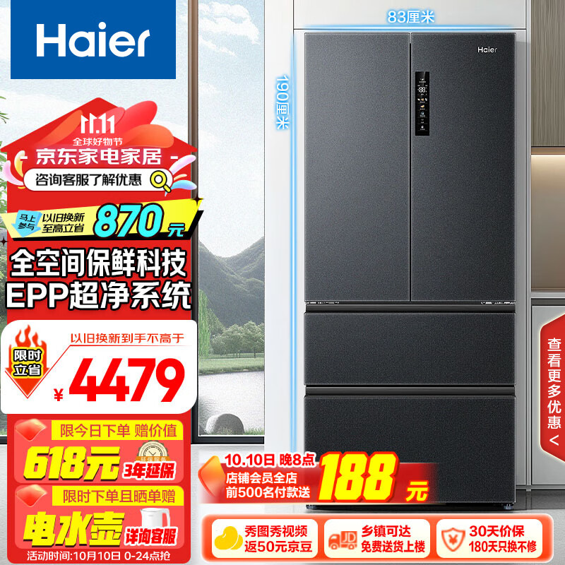 海尔（Haier）509升全空间保鲜法式多门电冰箱家用风冷无霜一级能效变频超薄国补政府补贴BCD-509WGHFD19X8U1