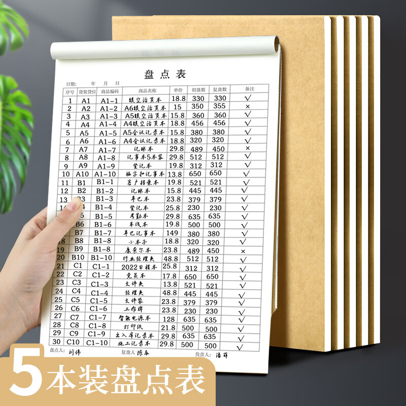 嘉然恒 5本装A4大号盘点表库存明细登记本产品出入库统计表商品销售采购进出入库房记录本月报表