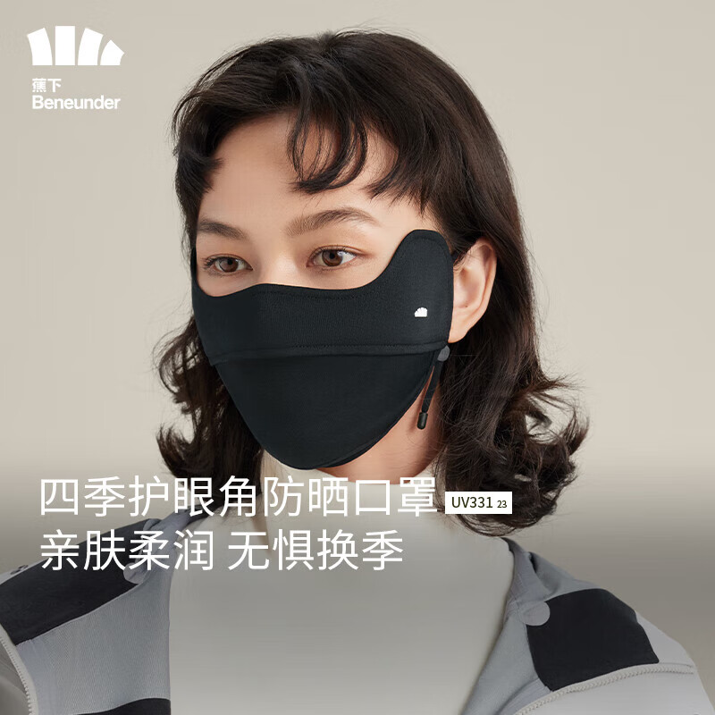 蕉下（beneunder）防晒口罩女全脸防晒面罩防紫外线口罩UV33123漫暮黑高性价比高么？