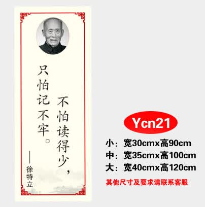 名人名言教室墙贴班级装饰文化建设布置格言警句高中小学励志标语 Ycn21 小