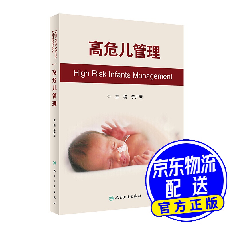 高危儿管理