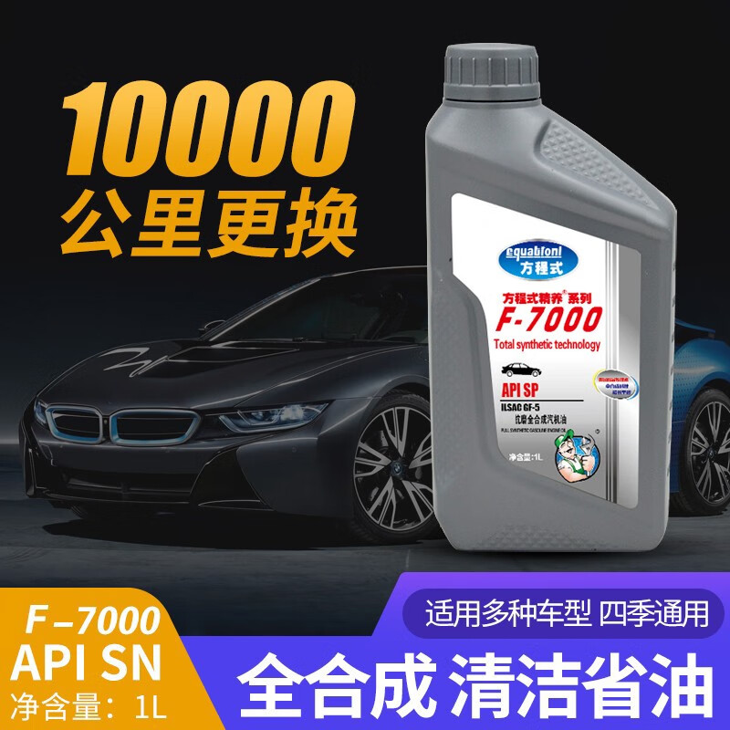方程式精养全合成机油适汽车发动机专用机油四季通用汽机油润滑油 全全合成机油5W-30 1L 长安欧力威专用机油
