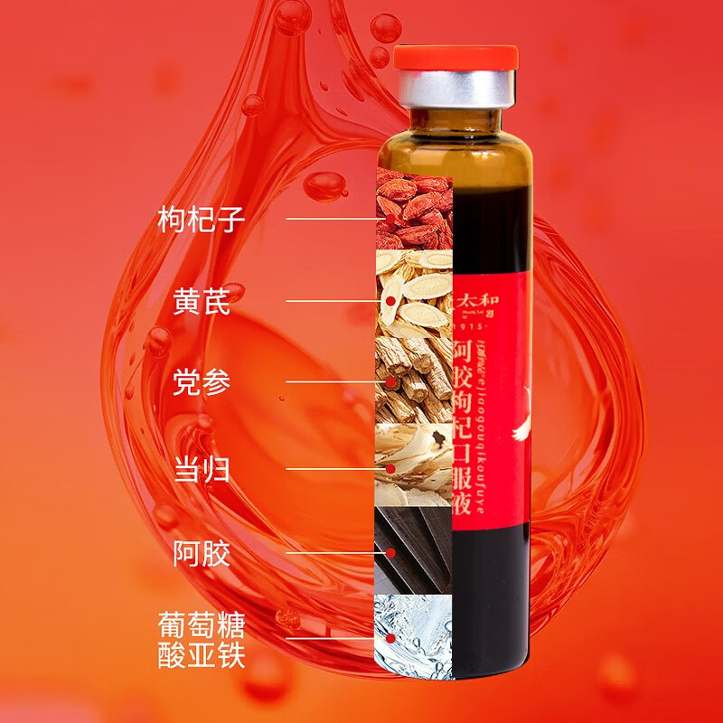 张太和  阿胶枸杞口服液200ml（20ml*10支）阿胶浆口服液阿胶饮中秋送礼 阿胶枸杞口服液200ml（20ml*10支）/盒