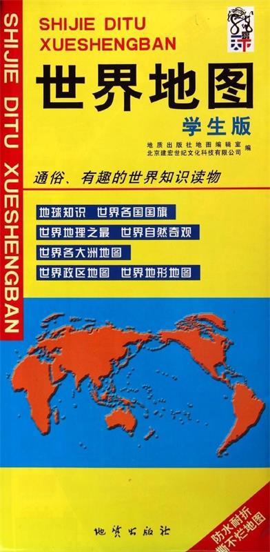 正版！世界地图 ， 9787116070370 地质出版社