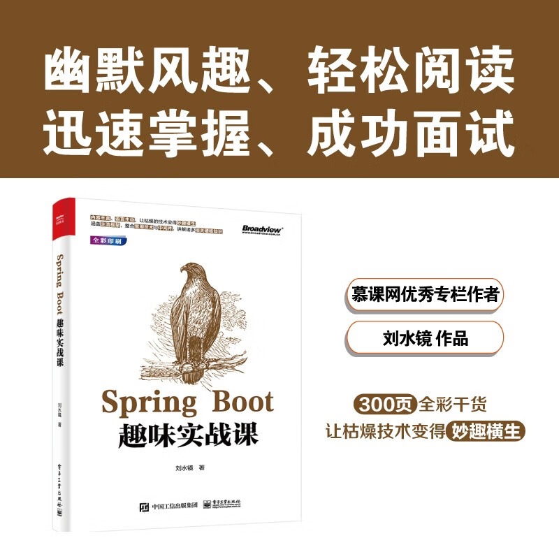Spring Boot趣味实战课(博文视点出品)详情图