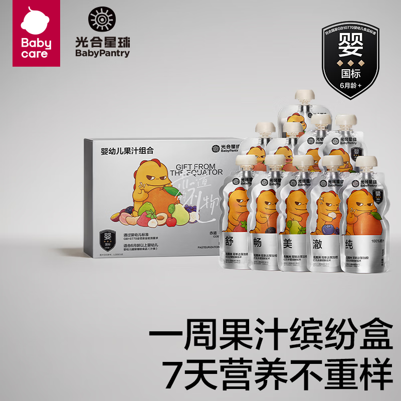 光合星球Babycare黑标果汁7+3礼盒装全口味组合婴儿果汁