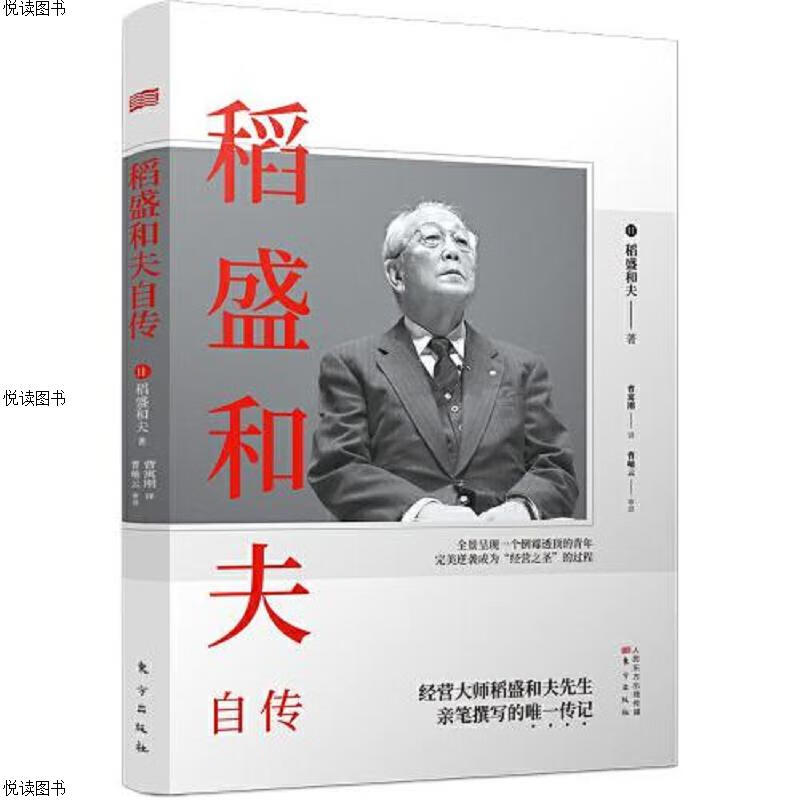 稻盛和夫自传(平装版)