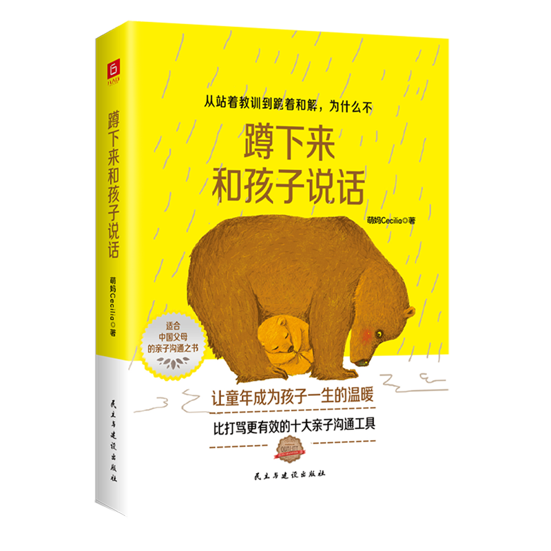 蹲下来和孩子说话