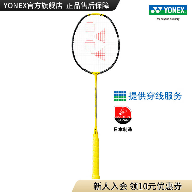 yonex /尤尼克斯 疾光系列 nanoflare 1000z 日本制 23年新款羽毛球拍