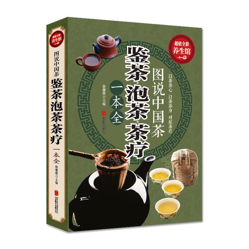 图说中国茶 : 鉴茶·泡茶·茶疗一本全
