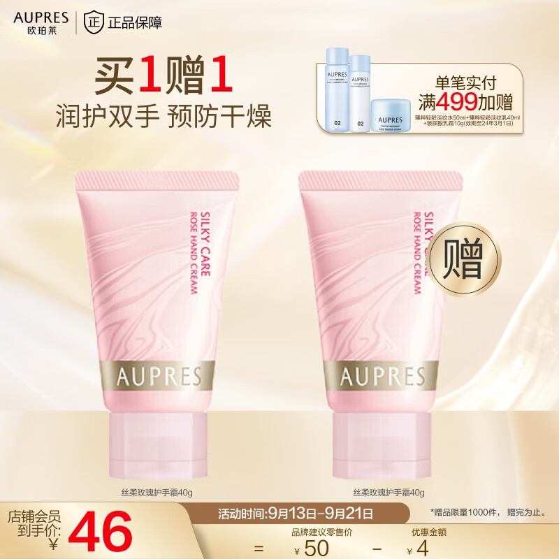 欧珀莱（AUPRES） 丝柔玫瑰护手霜    滋润保湿修护补水防干燥 40g高性价比高么？
